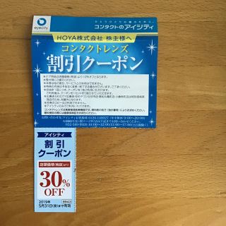 アイシティ 30%割引クーポン1枚(ショッピング)