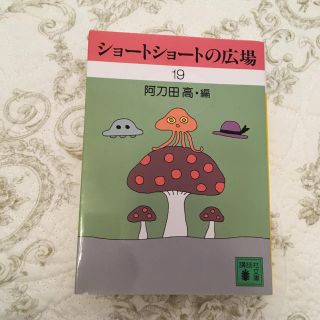 ショートショートの広場(文学/小説)