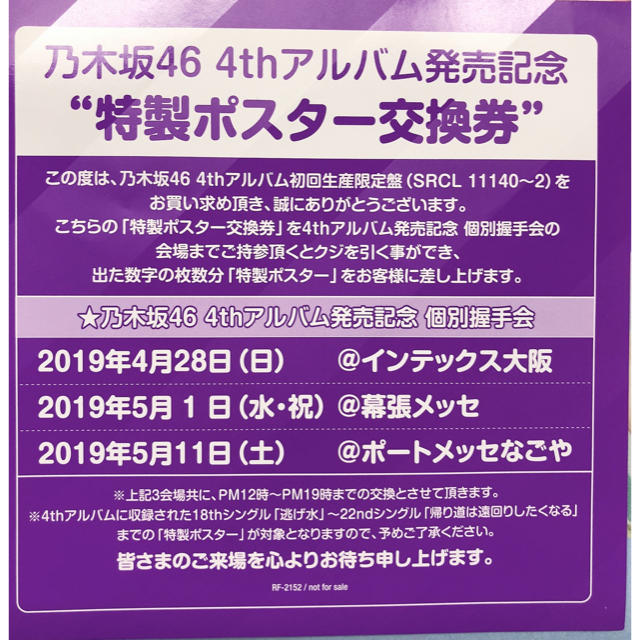 乃木坂46 ポスター券 チケットの音楽(女性アイドル)の商品写真