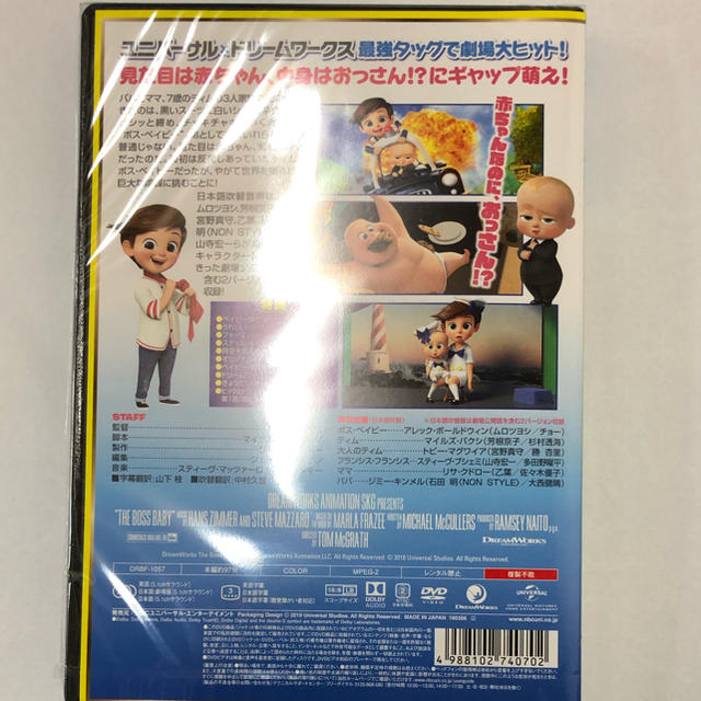 UNIVERSAL ENTERTAINMENT(ユニバーサルエンターテインメント)のボス・ベイビー DVD 新品・未開封 エンタメ/ホビーのDVD/ブルーレイ(キッズ/ファミリー)の商品写真