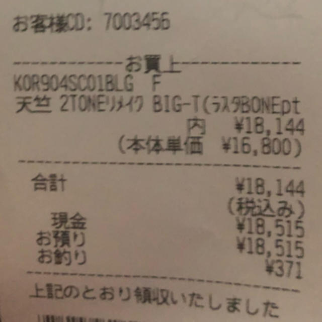 KAPITAL(キャピタル)の天竺 2TONEリメイクBIG-T（ラスタBONEpt） メンズのトップス(Tシャツ/カットソー(半袖/袖なし))の商品写真