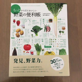 もっとからだにおいしい野菜の便利帳(住まい/暮らし/子育て)