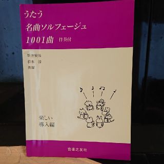 うたう名曲ソルフェージュ 1001曲 伴奏付(ポピュラー)