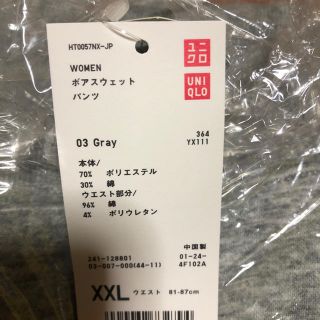 ユニクロ(UNIQLO)のユニクロ ボアスウェットパンツ(カジュアルパンツ)