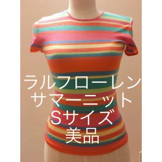 ラルフローレン(Ralph Lauren)のラルフローレン サマーニット ボーダー Sサイズ(ニット/セーター)