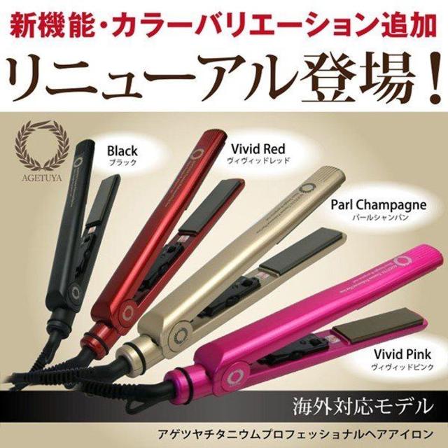 【送料無料】アゲツヤプロチタニウム2WAY ヘアアイロン スマホ/家電/カメラの美容/健康(ヘアアイロン)の商品写真