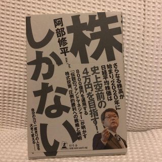 ゲントウシャ(幻冬舎)の株しかない(ビジネス/経済)