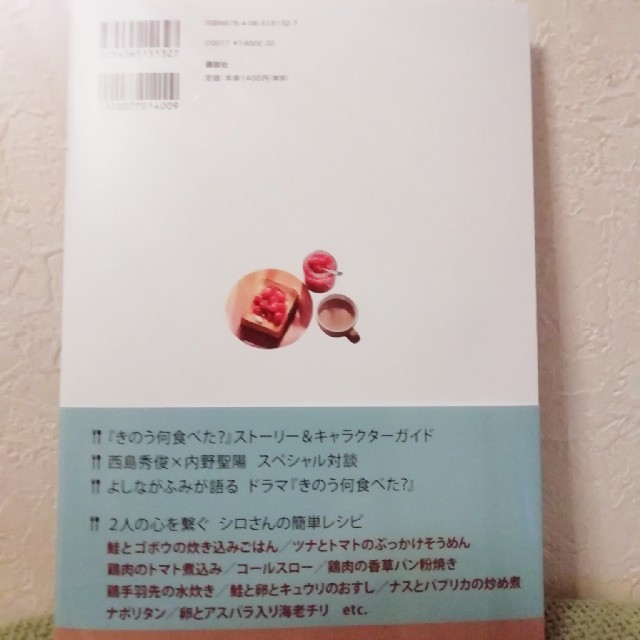 きのう何食べた？シロさんの簡単レシピ エンタメ/ホビーの本(住まい/暮らし/子育て)の商品写真