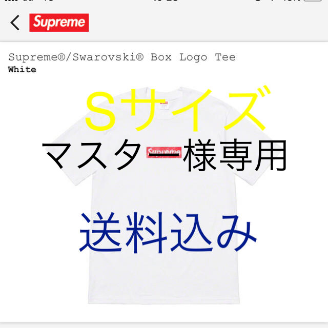 Supreme Swarovski Box Logo Tee Sサイズ