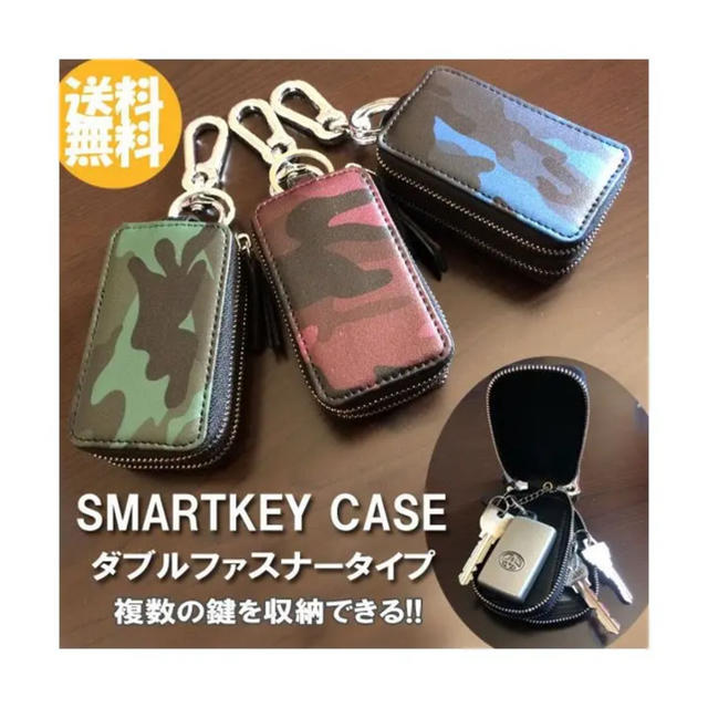 スマートキーケース 迷彩 カモフラージュ ダブルファスナー レディースのファッション小物(キーケース)の商品写真