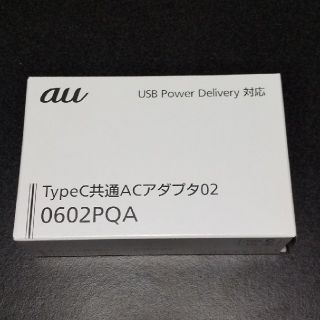 エーユー(au)のmrs.mama様専用    TypeC共通アダプタ0602PQA未使用品   (バッテリー/充電器)