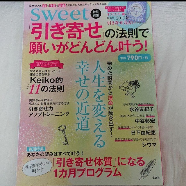 宝島社(タカラジマシャ)の【美品】「引き寄せ」の法則で願いがどんどん叶う! エンタメ/ホビーの本(ノンフィクション/教養)の商品写真