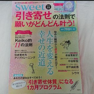 タカラジマシャ(宝島社)の【美品】「引き寄せ」の法則で願いがどんどん叶う!(ノンフィクション/教養)