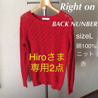 ライトオン(Right-on)の専用2点ライトオン綿ニット&チュニック(ニット/セーター)