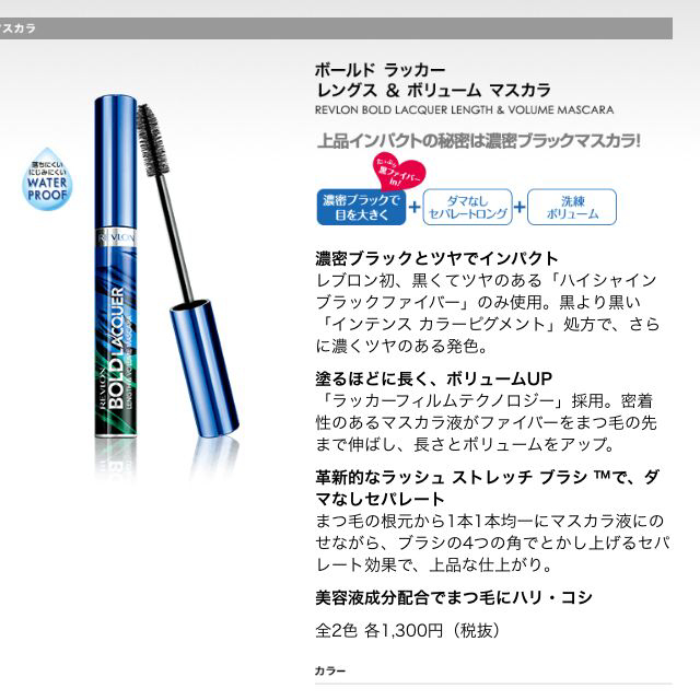 REVLON(レブロン)のレブロン ウォータープルーフマスカラ コスメ/美容のベースメイク/化粧品(マスカラ)の商品写真