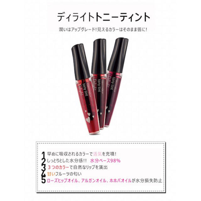 TONY MOLY(トニーモリー)のTONYMOLY ディライトトニーティント 3号 オレンジチャチャ コスメ/美容のベースメイク/化粧品(口紅)の商品写真