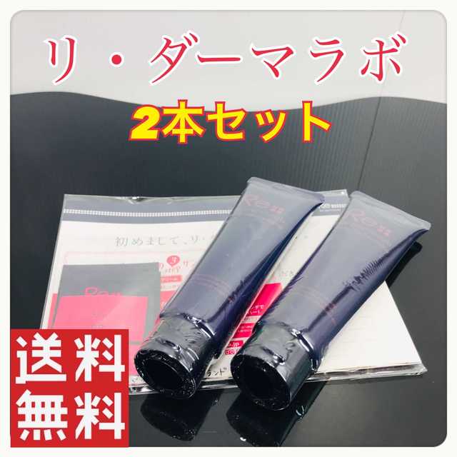 【送料無料】 新品　リダーマラボ モイストゲルクレンジング 150g×2本分