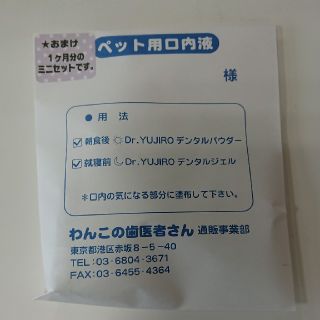 わんこの歯医者さん☆デンタルケア(犬)