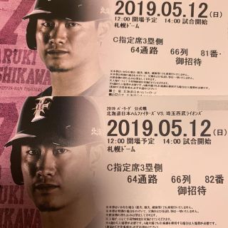 ホッカイドウニホンハムファイターズ(北海道日本ハムファイターズ)の日ハム 西武 5月12日 チケット 札幌ドーム 最終(野球)