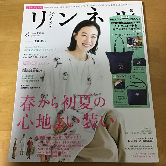 リンネル6月号 雑誌のみ付録無し エンタメ/ホビーの雑誌(ファッション)の商品写真