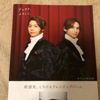 キンキキッズ(KinKi Kids)のKinKi Kids duo 冊子(アイドルグッズ)