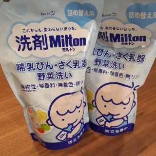 ミルトン洗剤(食器/哺乳ビン用洗剤)