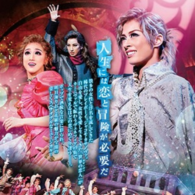 宝塚,明日海りおDVD CASANOVA