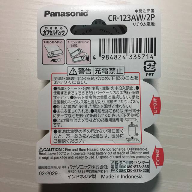 Panasonic(パナソニック)のリチウム電池 CR123A  スマホ/家電/カメラのカメラ(その他)の商品写真