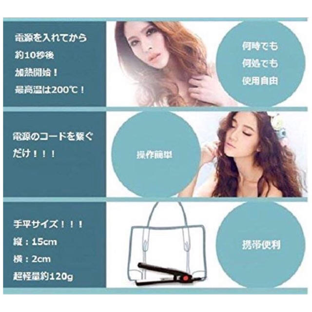 【新品/送料込み】ヘアアイロン ミニ 前髪 ストレート  MAX200℃  スマホ/家電/カメラの美容/健康(ヘアアイロン)の商品写真