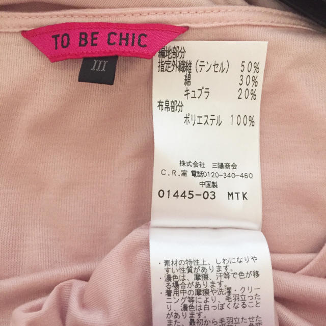 TO BE CHIC(トゥービーシック)のTO BE CHIC♡デザインカットソー レディースのトップス(カットソー(半袖/袖なし))の商品写真