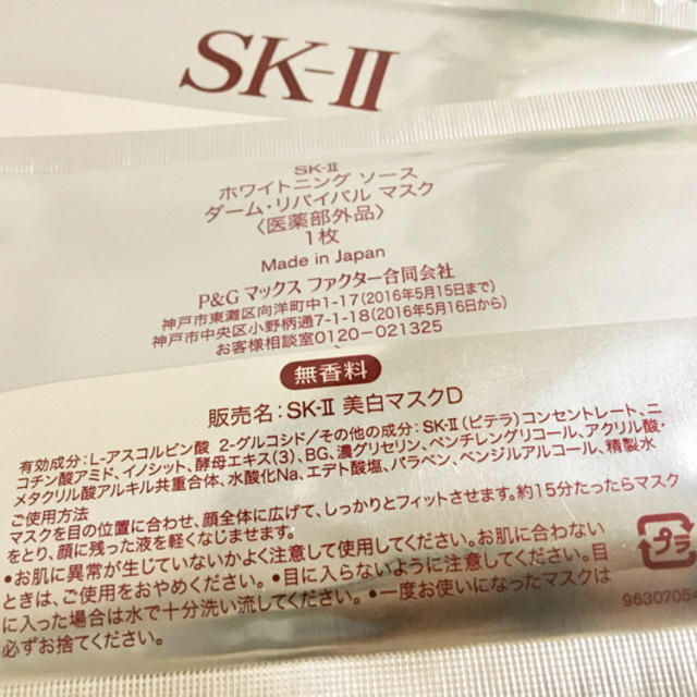 SK-II(エスケーツー)の🉐GW限定 SK-II ホワイトニング ソース ダーム・リバイバル マスク6枚 コスメ/美容のスキンケア/基礎化粧品(パック/フェイスマスク)の商品写真