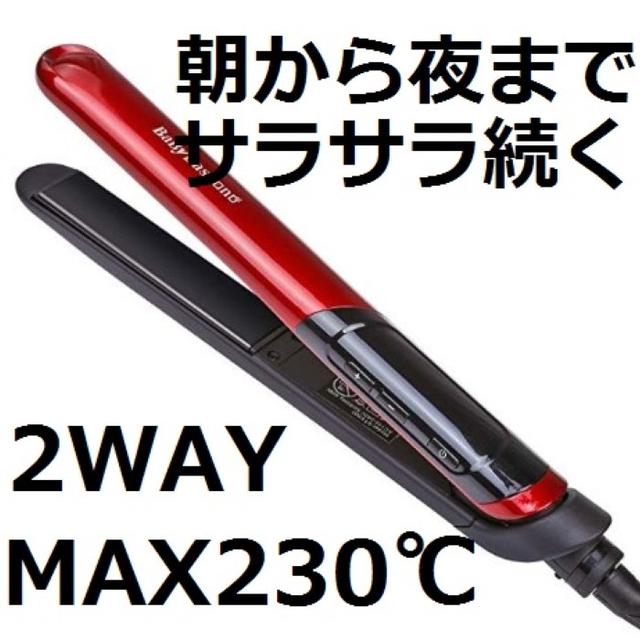 即日発送 夜までサラサラ 230 ヘアアイロン 超強力 2way 海外対応 即日発送 夜までサラサラ 230 ヘアアイロン 超強力 2way 海外対応