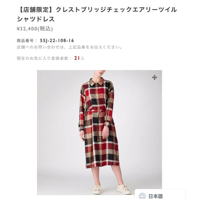 BURBERRY BLUE LABEL(バーバリーブルーレーベル)の【店舗限定】クレストブリッジチェックエアリーツイルシャツドレス レディースのワンピース(ロングワンピース/マキシワンピース)の商品写真