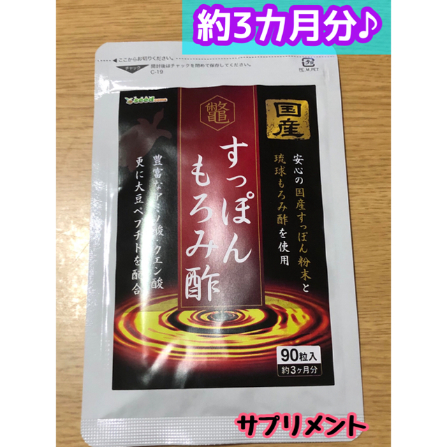 サプリメント【国産 すっぽんもろみ酢】 シードコムス 1袋 3か月分！ 食品/飲料/酒の健康食品(アミノ酸)の商品写真