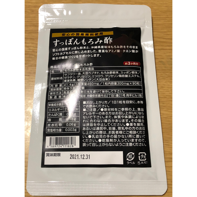 サプリメント【国産 すっぽんもろみ酢】 シードコムス 1袋 3か月分！ 食品/飲料/酒の健康食品(アミノ酸)の商品写真