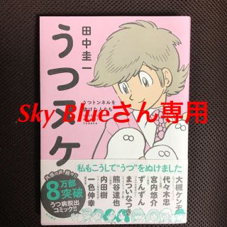 カドカワショテン(角川書店)のうつヌケ(健康/医学)