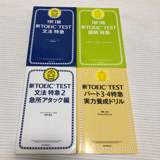 TOEIC TEST 4冊セット(語学/参考書)