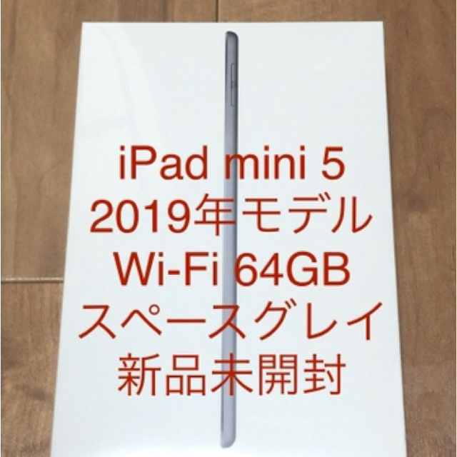 Apple(アップル)のiPad mini 5 2019年モデル 64GB スペースグレイ スマホ/家電/カメラのPC/タブレット(タブレット)の商品写真