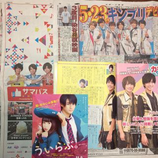 キンプリ新聞記事10枚＋ジュニアアエラ＋フライヤー(アイドルグッズ)