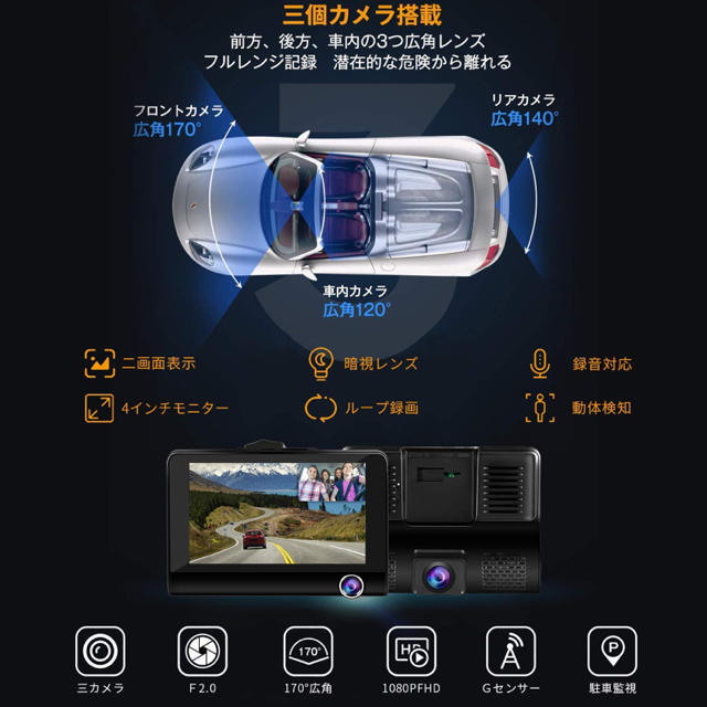 【2019最新版 3カメラ搭載】ドライブレコーダー 自動車/バイクの自動車(車内アクセサリ)の商品写真