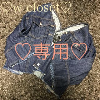 ダブルクローゼット(w closet)の【専用】♡w closet ノーカラーデニムジャケット♡(Gジャン/デニムジャケット)