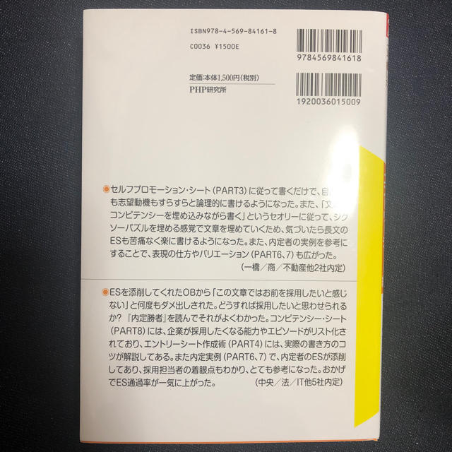 内定勝者私たちはこう言ったこう書いた合格実例集&セオリー2020エントリーシート エンタメ/ホビーの本(語学/参考書)の商品写真