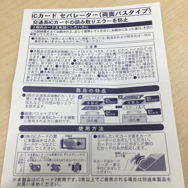 ICカードセパレーター レディースのファッション小物(名刺入れ/定期入れ)の商品写真