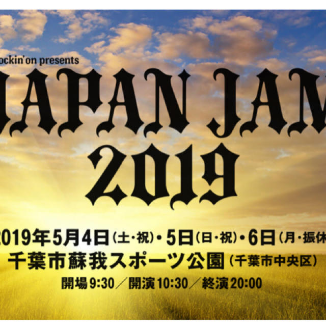 JAPAN JAM 5/4 一日券 チケットの音楽(音楽フェス)の商品写真