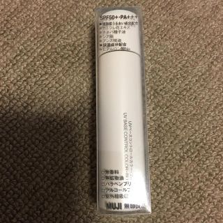 ムジルシリョウヒン(MUJI (無印良品))の無印良品 UVベース コントロールカラーブルー(コントロールカラー)