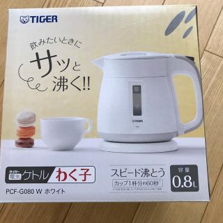 タイガー(TIGER)のタイガーのケトル0.8リットル(電気ケトル)