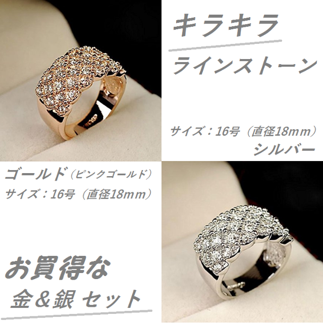 ラインストーン　ジルコニア　リング　金 ＆ 銀 セット 　　　　　　　　　　　　 レディースのアクセサリー(リング(指輪))の商品写真