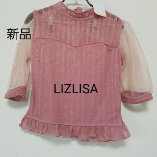 リズリサ(LIZ LISA)の新品 LIZLISA 袖チュール(カットソー(長袖/七分))