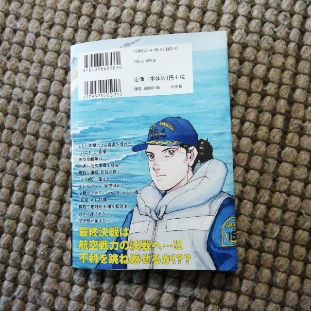 小学館(ショウガクカン)の空母いぶき12巻 エンタメ/ホビーの漫画(青年漫画)の商品写真