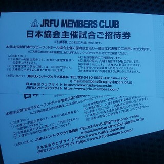 JRFU 日本協会主催試合　招待券2枚(その他)
